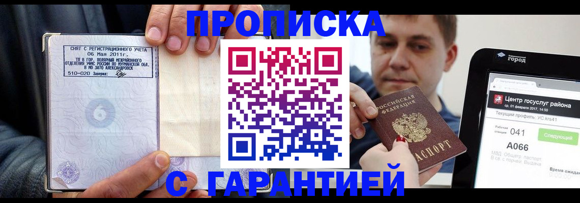 прописка поиск в Набережных Челнах