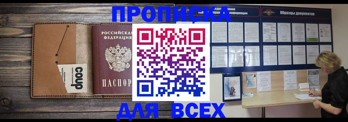 временная регистрация для школы в Набережных Челнах