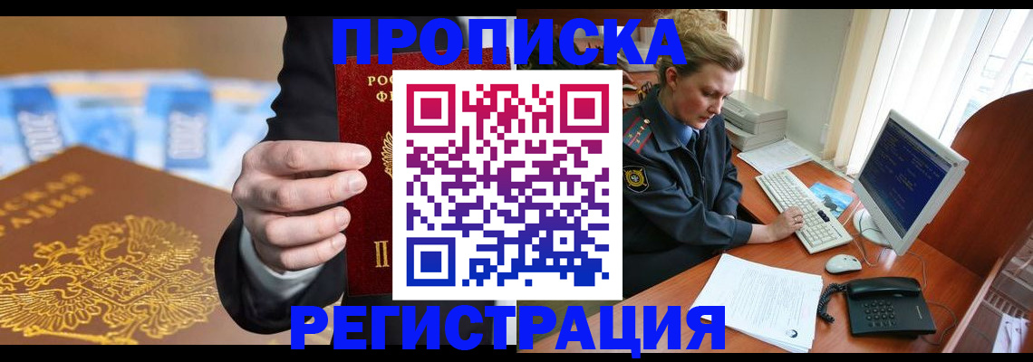 где прописаться в Набережных Челнах